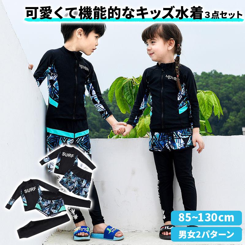 キッズ 水着 男の子 水着 女の子 子供 セパレート 3点セット ラッシュガード レギンス おしゃれ 長袖 スイムウェア 海水浴 UV 上下セット :01-09-0079:HITPARK - 通販 - Yahoo!ショッピング キッズ 水着 男の子 水着 女の子 子供 セパレート 3点セット ラッシュガード レギンス おしゃれ 長袖 スイムウェア 海水浴 UV 上下セット :01-09-0079:HITPARK - 通販 - Yahoo!ショッピング