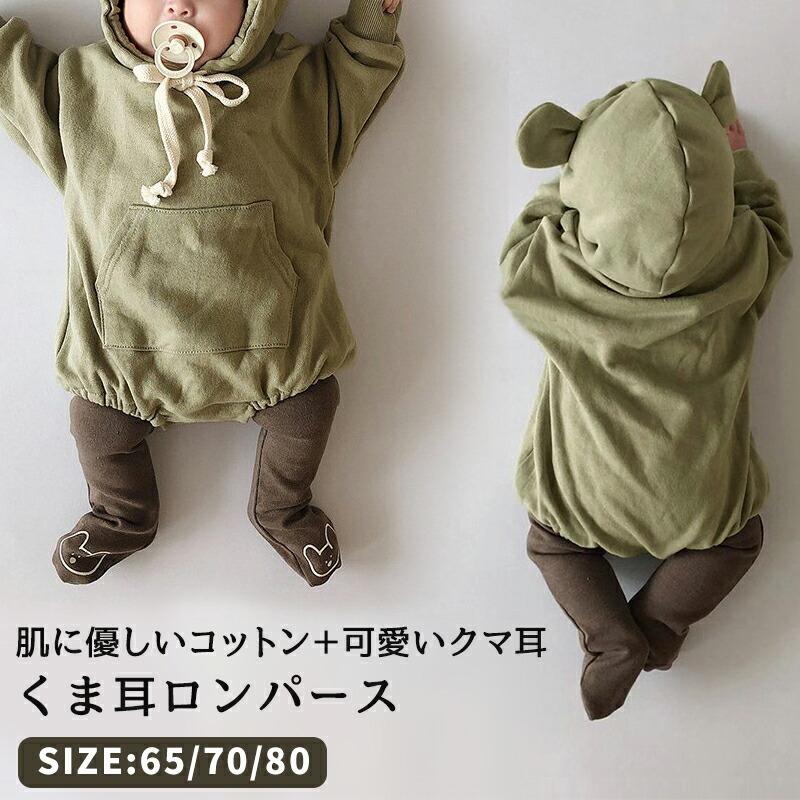 国産 ロンパース くまさん パーカー 秋冬 長袖 男の子 女の子 ベビー服 フード付き おしゃれ かわいい 赤ちゃん コットン 100 着ぐるみ プレゼント Materialworldblog Com