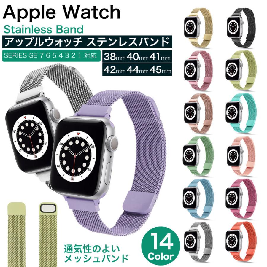 Apple Watch watch 9 8 バンド ステンレス おしゃれ アップルウォッチ