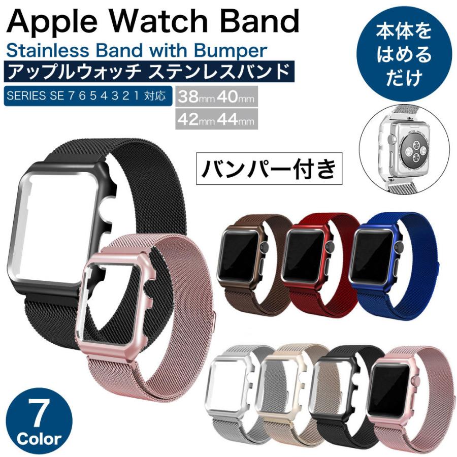 Apple Watch アップルウォッチ SE 第2世代 バンド ステンレス おしゃれ  