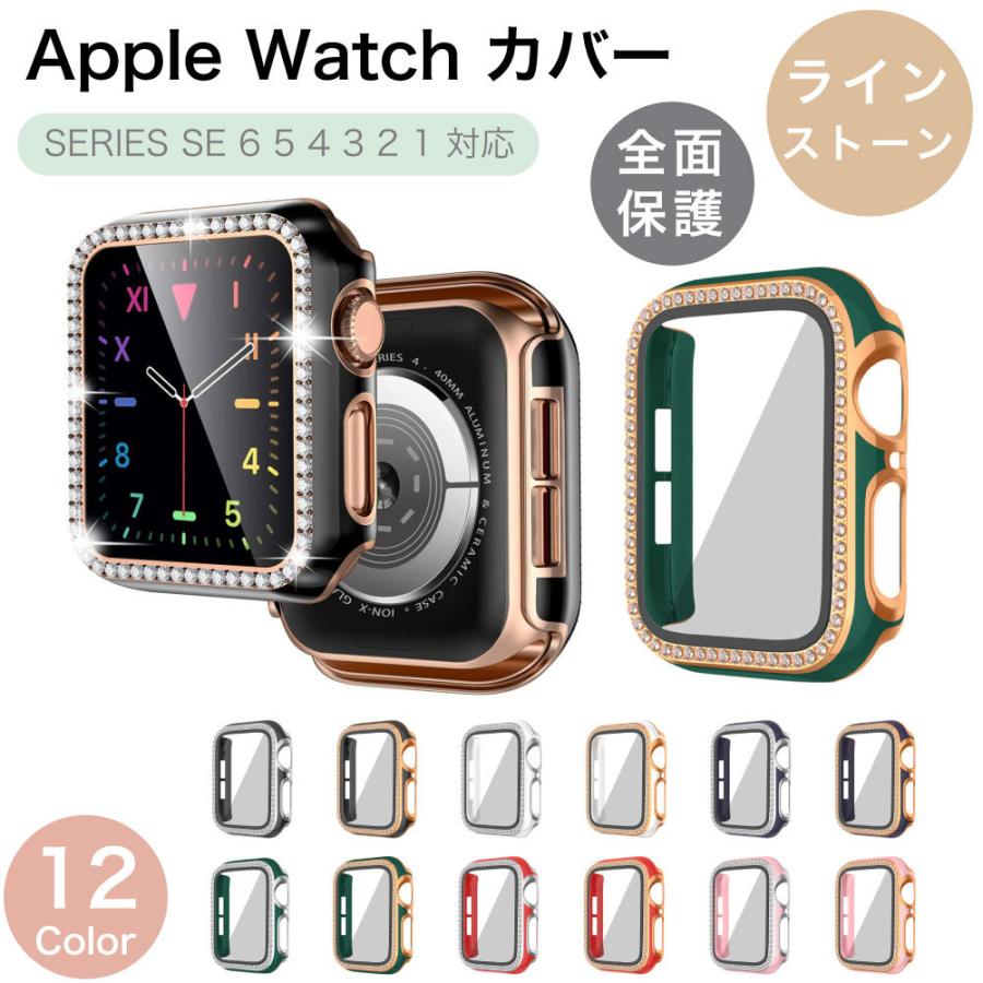 Apple watch カバー 44mm おしゃれ キラキラ スワロ アップルウォッチ
