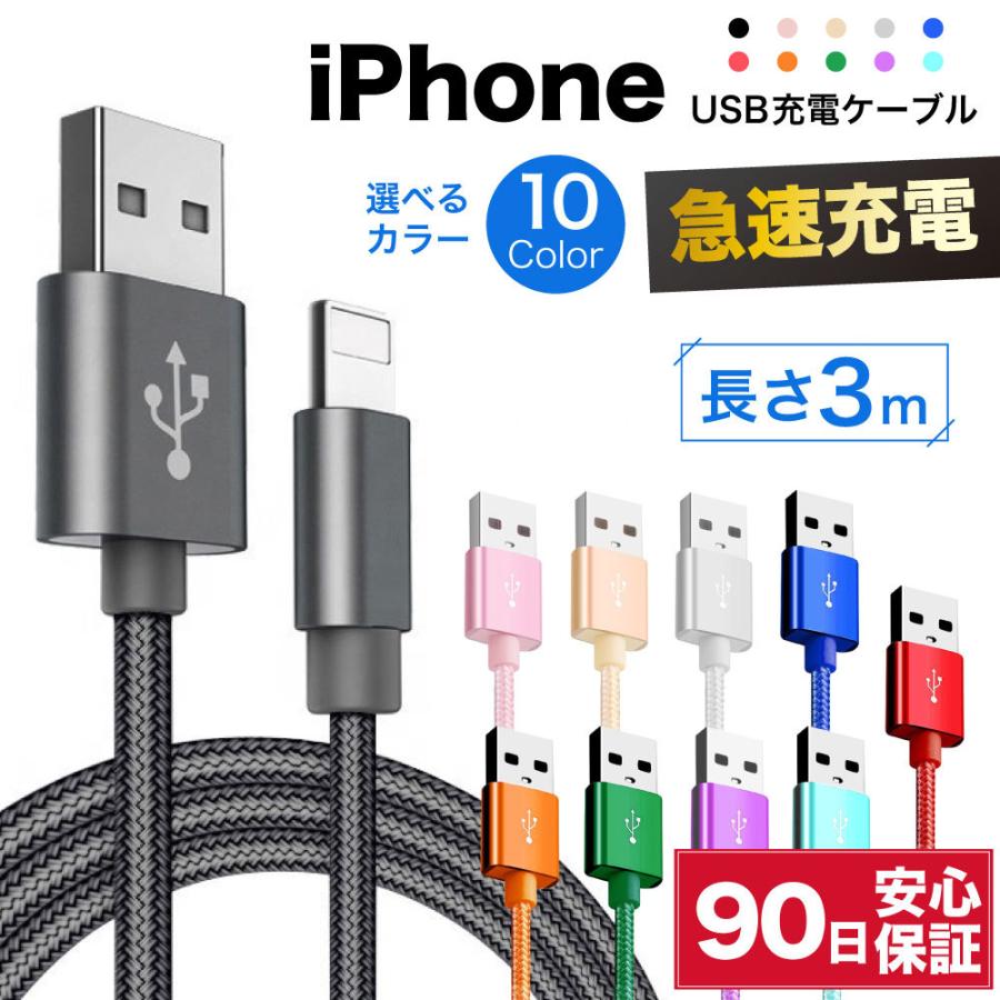 ライトニングケーブル 急速充電 充電ケーブル iPhone アイフォン 耐久 ... ライトニングケーブル 急速充電 充電ケーブル iPhone アイフォン 耐久 ...