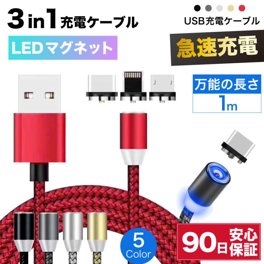 3in1 充電ケーブル usbケーブル 充電コード 1m iPhone ライトニングケーブル アップル Android microusb ケーブル type-cケーブル LED USB 急速充電 ☆｜hitsujyuhin-kobo