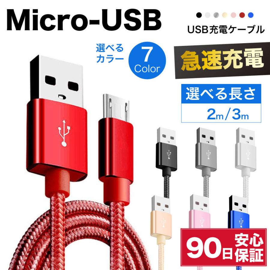 micro usb ケーブル 急速充電 micro usb 充電ケーブル マイクロusb 充電コード 耐久 2m 3m 短い 長い 断線 防止 変換 データ転送 :cable3-200-1:iPhone・スマホケースの必需品工房 - 通販 - Yahoo!ショッピング micro usb ケーブル 急速充電 micro usb 充電ケーブル マイクロusb 充電コード 耐久 2m 3m 短い 長い 断線 防止 変換 データ転送 :cable3-200-1:iPhone・スマホケースの必需品工房 - 通販 - Yahoo!ショッピング