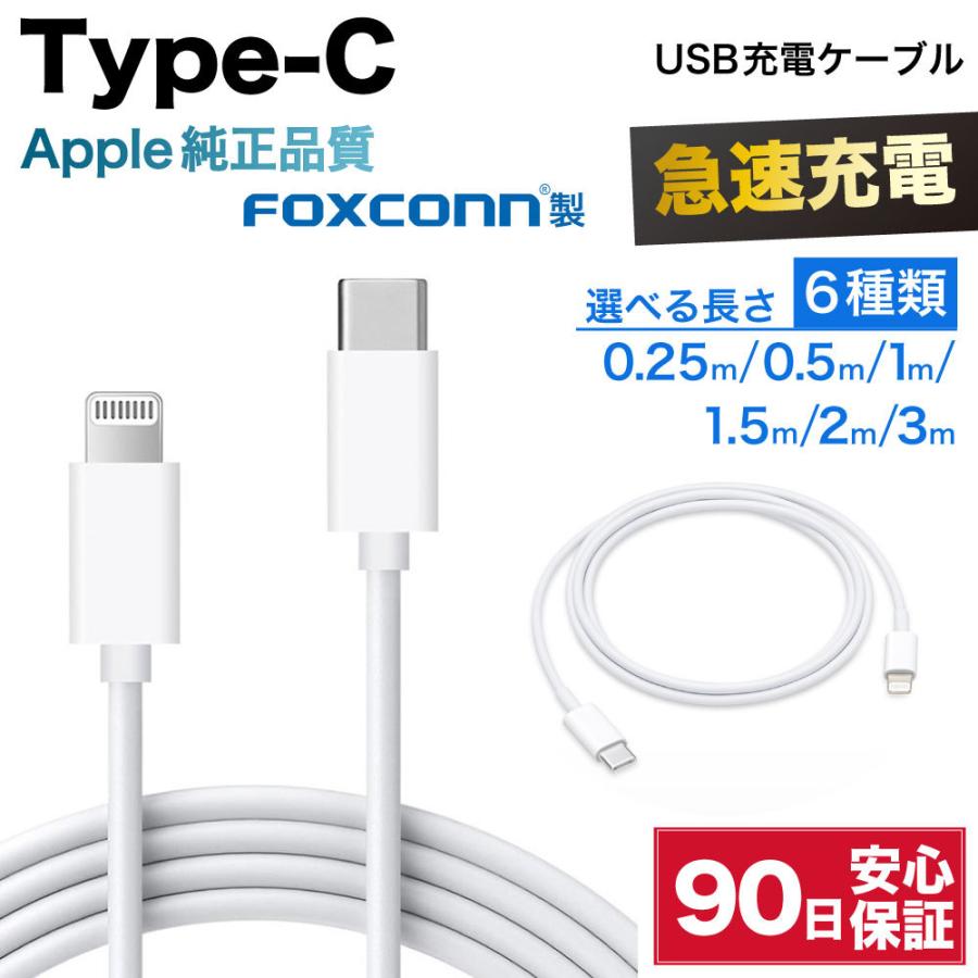 タイプＣ ライトニングケーブル iPhone 純正品質 1m 互換性