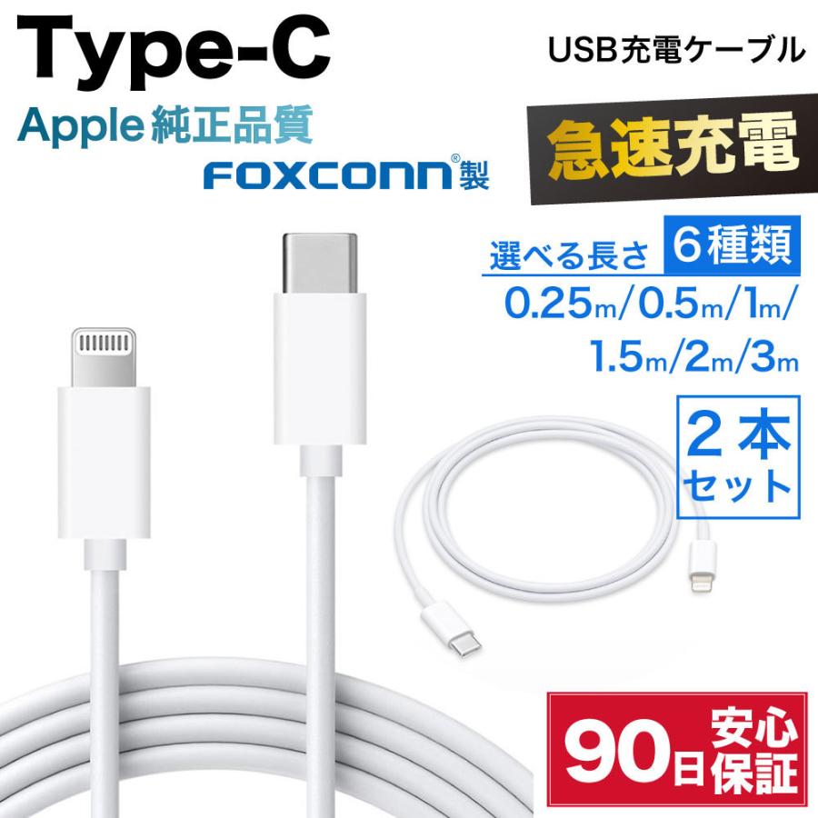 iPhone ケーブル type-cケーブル 急速充電 ライトニングケーブル typec 充電ケーブル Apple foxconn タイプc 充電コード  25cm 50cm 1m 1.5m 2m 3m 2本セット :cable30-2s:iPhone・スマホケースの必需品工房 - 通販 -  Yahoo!ショッピング
