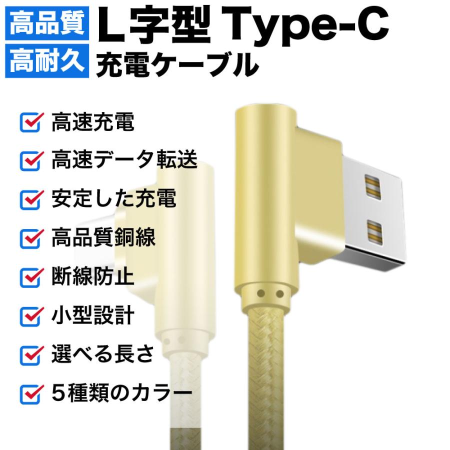 type-c ケーブル L字 急速充電 type c 充電ケーブル タイプc 耐久 充電コード 50cm 1m 1.5m 2m 3m 短い 長い 断線 防止 USB 変換 データ転送｜hitsujyuhin-kobo｜02