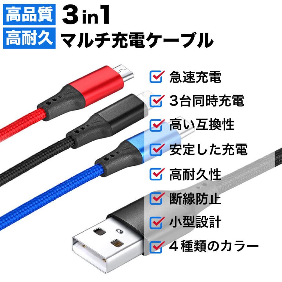 3in1 充電ケーブル ケーブル usbケーブル 充電コード iPhone