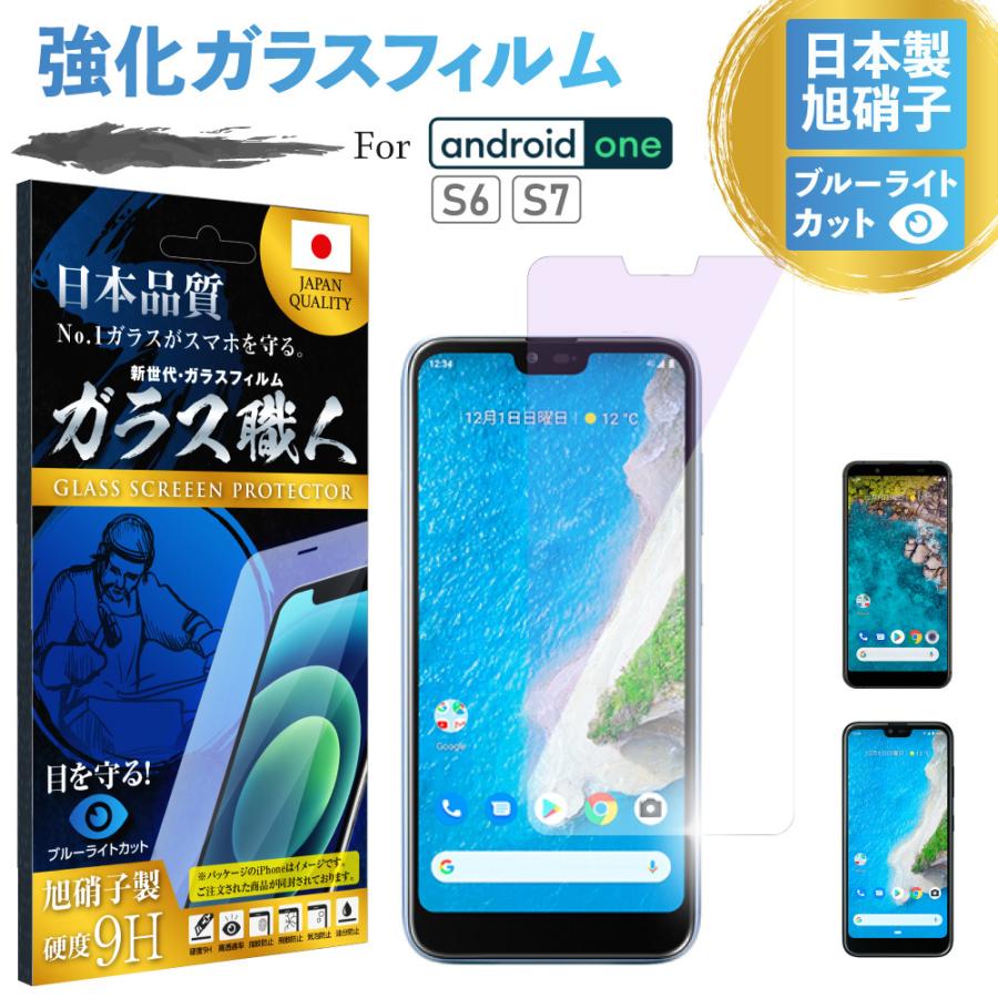 Android One S7 フィルム ガラスフィルム Android One S6 保護フィルム フィルム ブルーライトカット さらさら ケース アンドロイドワン 強化ガラス 耐衝撃 ☆｜hitsujyuhin-kobo