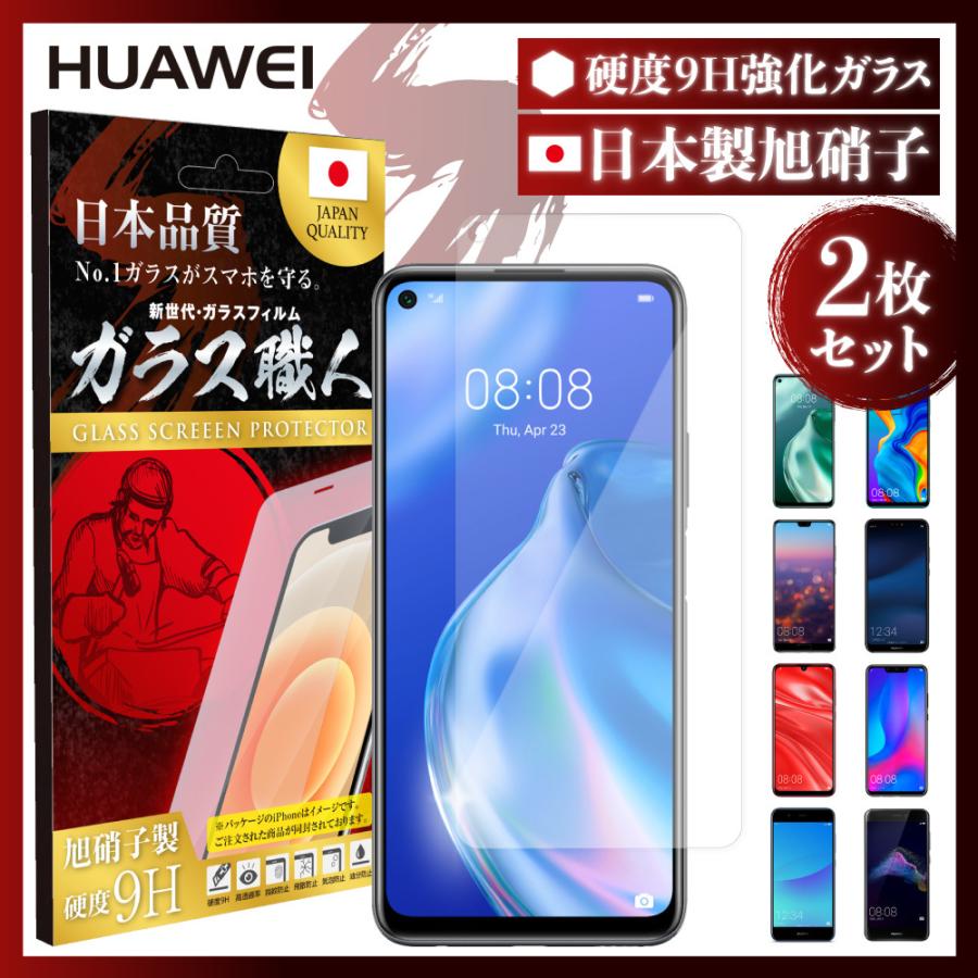 HUAWEI ガラスフィルム 2枚 保護フィルム P40 lite 5G HUAWEI P30 lite