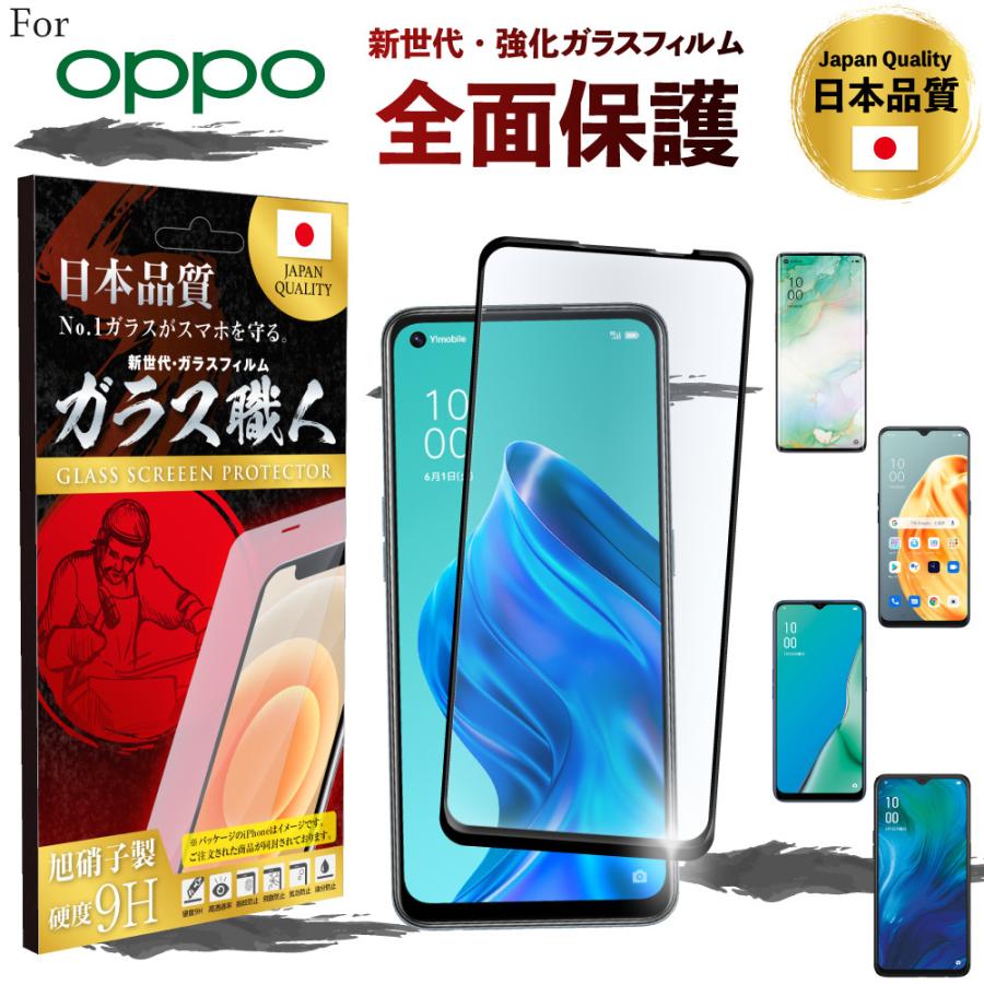 OPPO Reno5 a フィルム Reno3 A 5G Reno A5 2020 Reno A ガラスフィルム 保護フィルム オッポ リノ 強化ガラス 耐衝撃 指紋 防止 ガラス 全面保護 :glassfilm-oppo-full:iPhone・スマホケースの必需品工房 - 通販 - Yahoo!ショッピング OPPO Reno5 a フィルム Reno3 A 5G Reno A5 2020 Reno A ガラスフィルム 保護フィルム オッポ リノ 強化ガラス 耐衝撃 指紋 防止 ガラス 全面保護 :glassfilm-oppo-full:iPhone・スマホケースの必需品工房 - 通販 - Yahoo!ショッピング