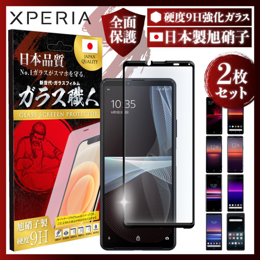 xperia 1 III 保護フィルム ガラスフィルム xperia 10 III lite フィルム xperia 10 II 1 II 5 II  8 lite ace Xperia XZ1 compact XZ2 XZ3 XZ XZs 全面保護 :glassfilm-xperia-full-2s:iPhone・スマホケースの必需品工房  - 通販 -