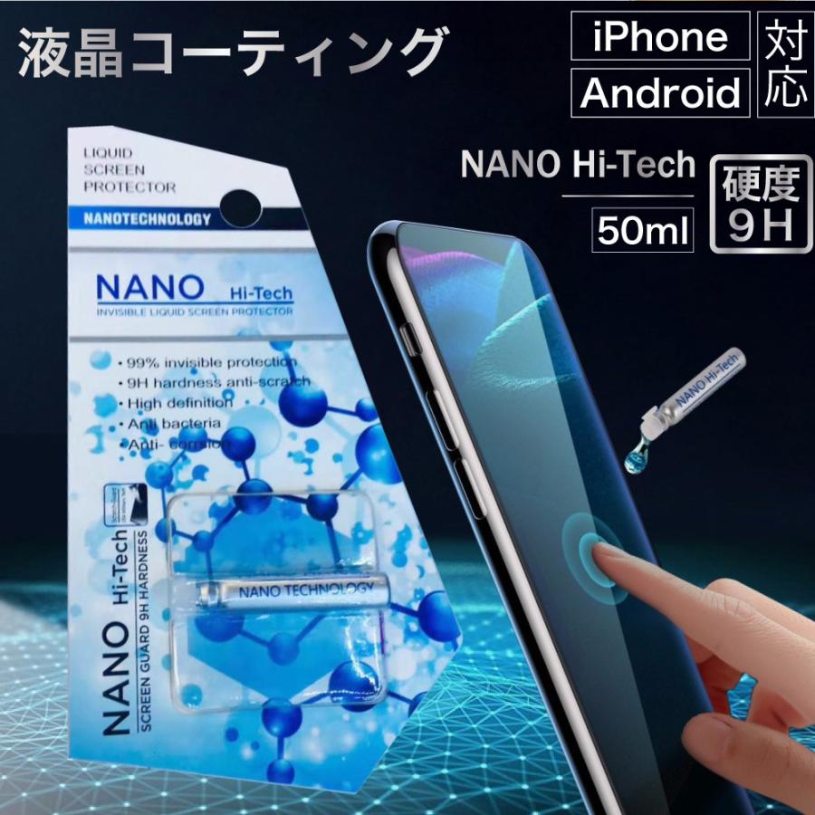 スマホ コーティング剤 液体コーティング iPhone Xperia Arrows AQUOS