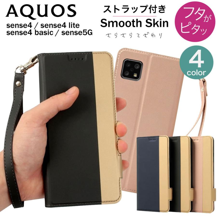 AQUOS sense4 lite ケース AQUOS sense4 ケース AQUOS sense 5g カバー AQUOS sense4 basic スマホケース 手帳 手帳型 スマホカバー 耐衝撃 ストラップ｜hitsujyuhin-kobo