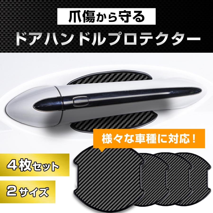 ドアハンドルプロテクター 4枚セット 車用 マグネット式 汎用型 車 傷防止 保護 ドアハンドル プロテクター カーボン 保護フィルム ドアノブ ガード Magdoa M Mi1106 10a Shop East 通販 汎用 車 ドアノブ引っかき傷防止 傷保護フィルム 光沢あり 3d カーボン4枚