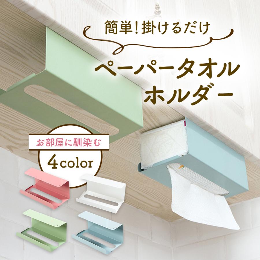 ペーパータオルホルダー キッチンペーパー ティッシュペーパー ホルダー 壁掛け ホルダー おしゃれ 北欧 吊り下げ 白 収納 吊り戸棚 ペーパータオル入れ 安い 0031 ひつみ雑貨店 通販 Yahoo ショッピング