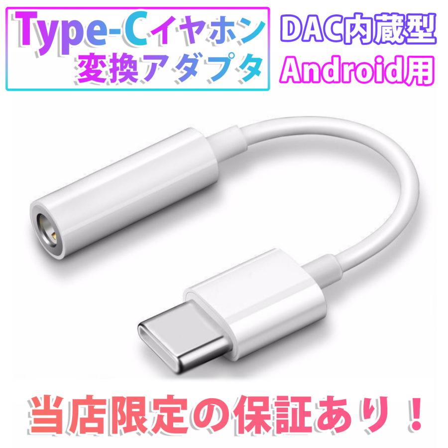 タイプC イヤホンジャック 変換 3.5mm アダプター Android 白 Type C イヤホン 変換アダプター デジタル型 USB C dac内蔵