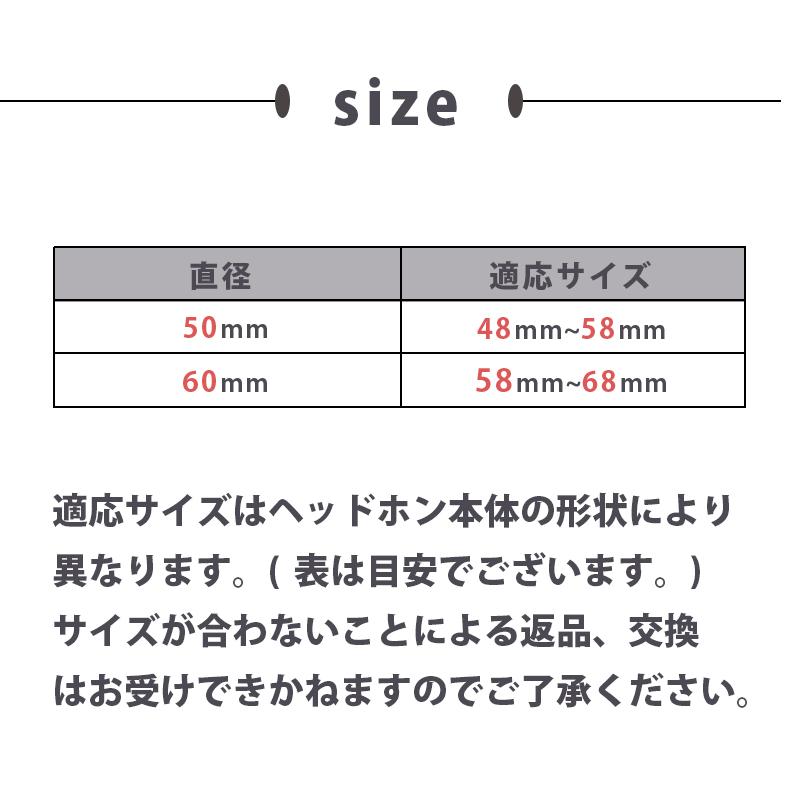 ヘッドホン 交換 イヤーパッド 4個 セット 50mm 60mm カバー ヘッドホンアクセサリー 修理 破れ イヤホン 修理 ヘッドフォン 伸縮 黒 保護 耳あて 耳当て｜hitsumi｜06