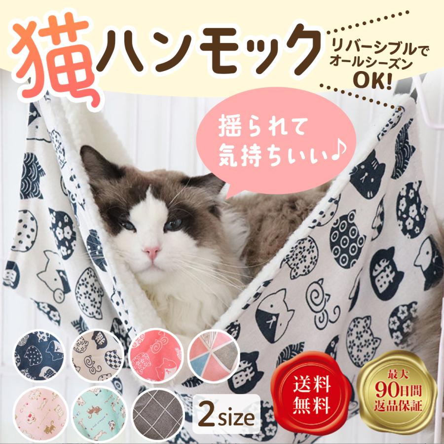 猫ハンモック 猫 ハンモック ベッド 猫用ハンモック ペット 用 ハンモッグ ベット 夏用 冬用 小動物 オールシーズン リバーシブル 洗える 窓 フェレット フック（Yahoo!・おしゃれ&便利グッズ通販 hitsumi）