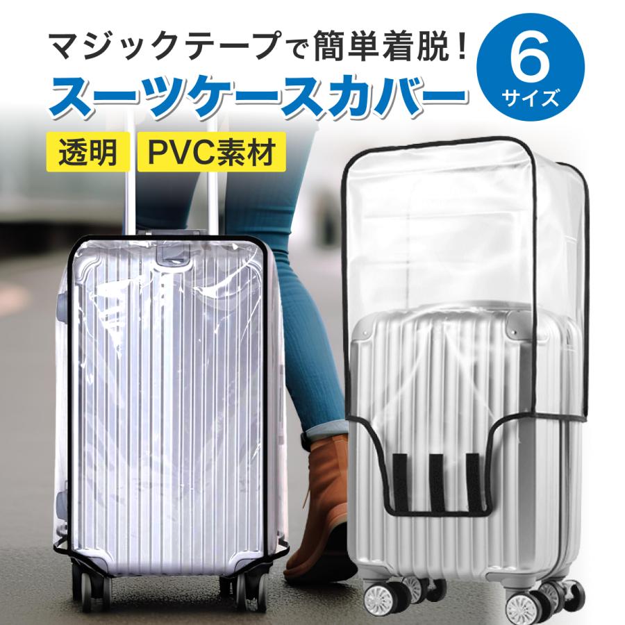 スーツケース カバー キャリーケース l レインカバー キャリー バッグ