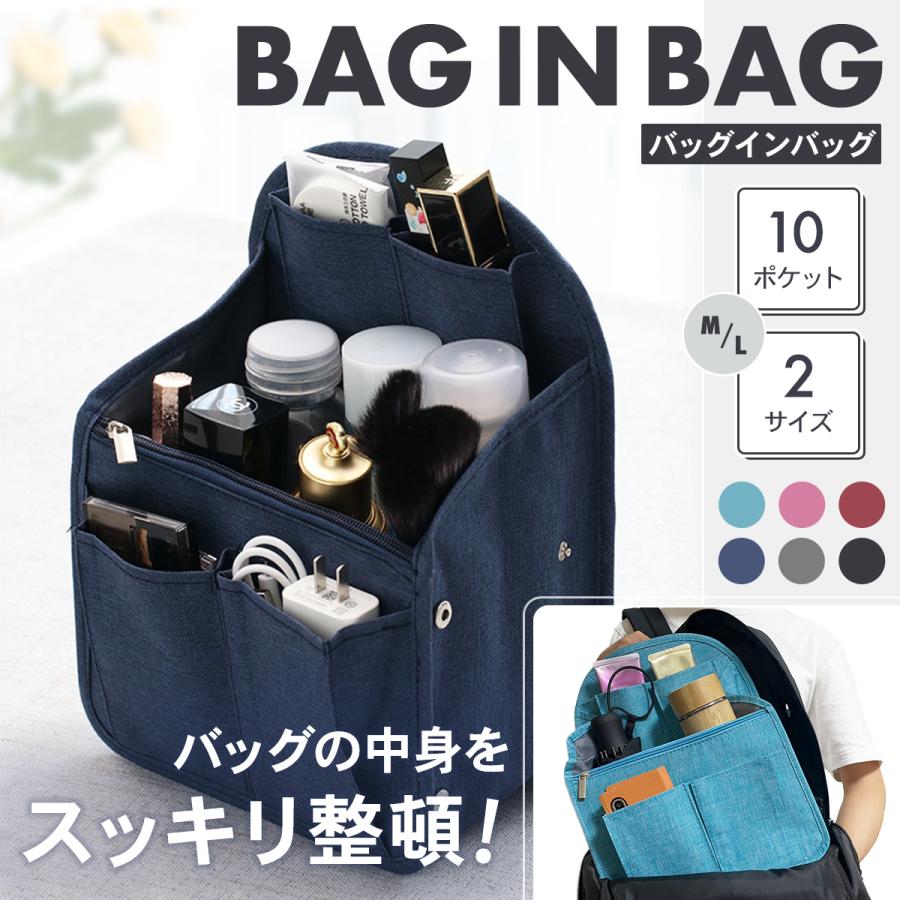 リュックインバッグ バッグインバッグ リュック バックイン