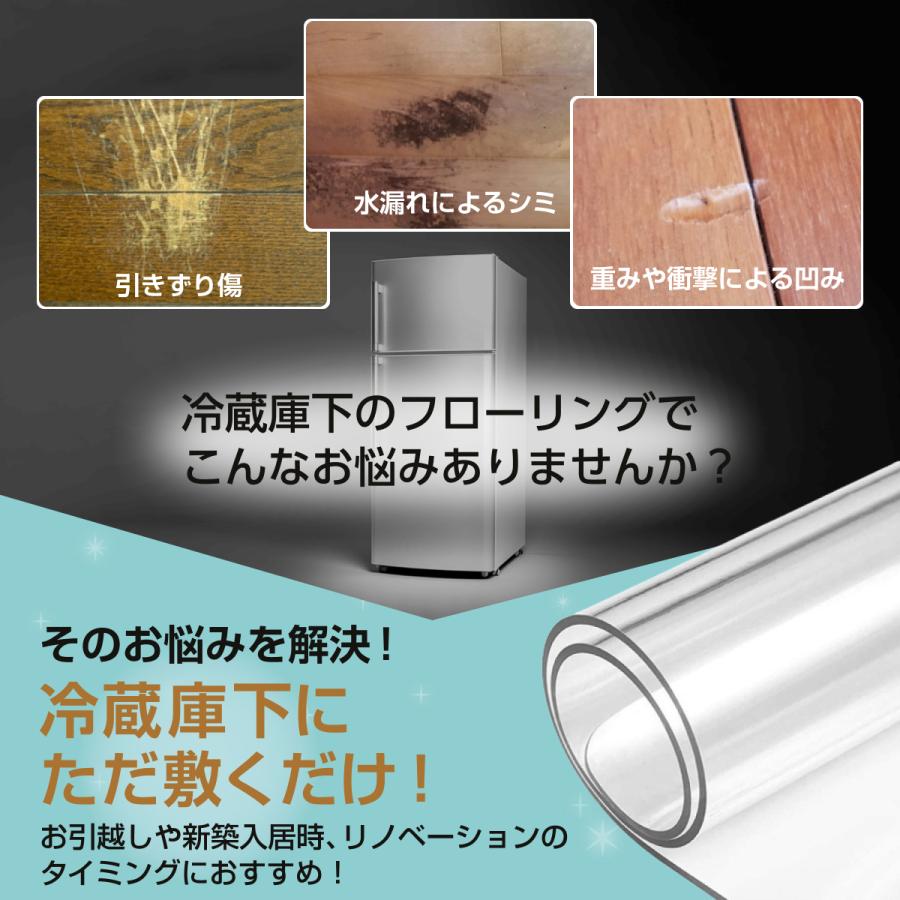 冷蔵庫マット 冷蔵庫 マット 冷蔵庫下敷きマット 透明 冷蔵庫の下に