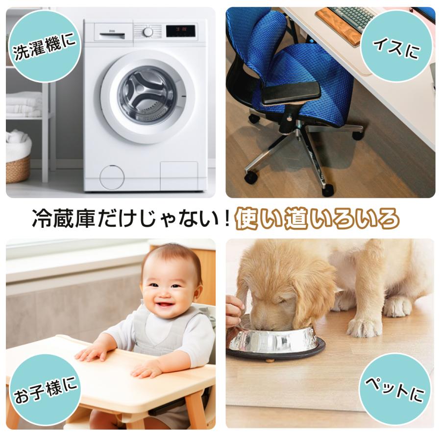 冷蔵庫マット 冷蔵庫 マット 冷蔵庫下敷きマット 透明 冷蔵庫の下に 