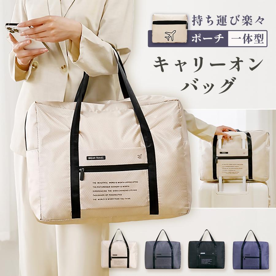 キャリーオンバッグ 折りたたみ 旅行バッグ トラベルバッグ 折りたたみバッグ コンパクト 大容量 ボストンバッグ 軽量 小さめ 丈夫 メンズ レディース 旅行カバン 撥水 サブバッグ トートバッグ おしゃれ ジム 修学旅行 肩掛け トラベル キャリーオンバッグ 折りたたみ 旅行バッグ トラベルバッグ 折りたたみ