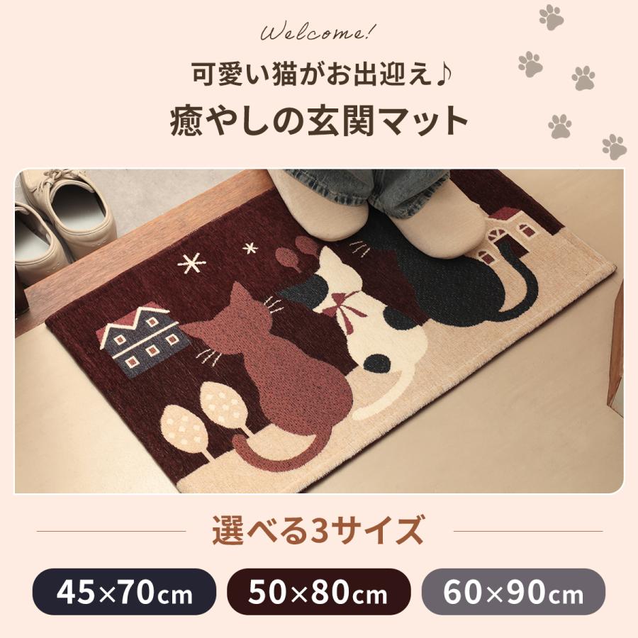 ラグマット泥落とし 洗える 玄関マット 屋外 屋内 カーペット  ネコ猫柄雑貨 玄関マット おしゃれ かわいい 泥落とし 丸洗いOK 約50×80cm すべり