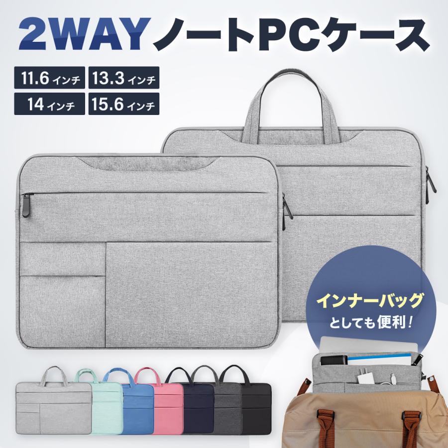 パソコンケース ノートパソコンケース PC 2WAY ケース ノート パソコン パソコンバッグ インナーバッグ バッグインバッグ バック 軽量 防水 防キズ クッション（Yahoo!・おしゃれ&便利グッズ通販 hitsumi）