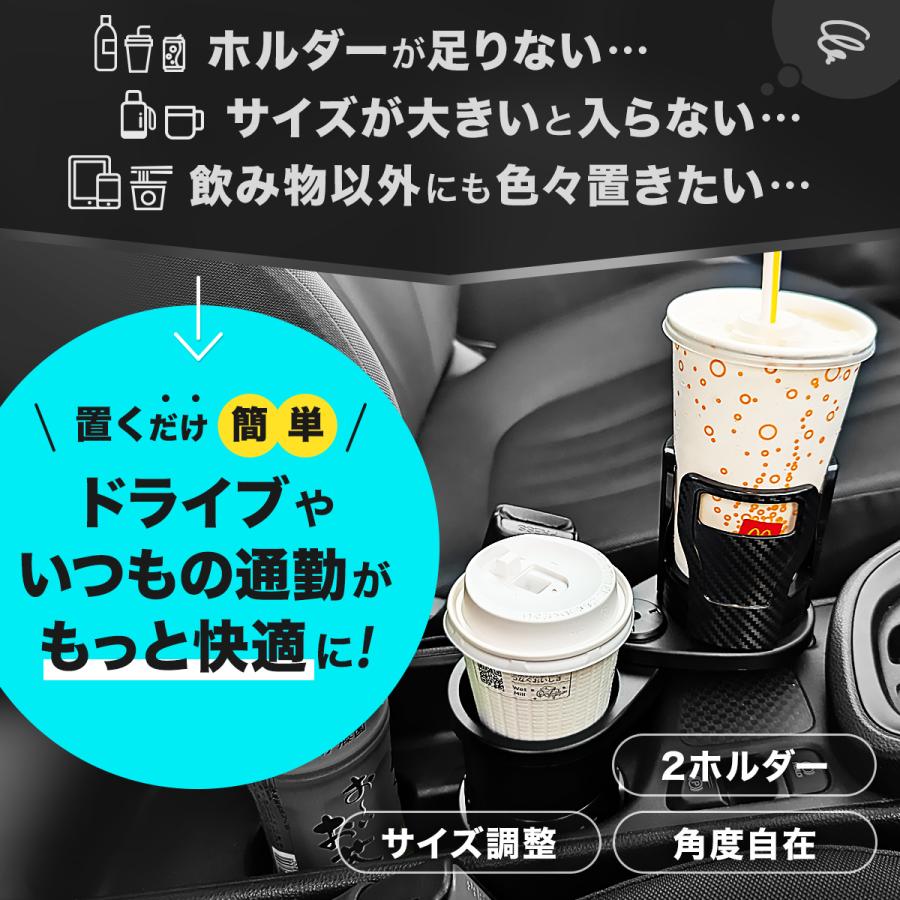 ダブルドリンクホルダー 車 ドリンクホルダー カップホルダー 拡張