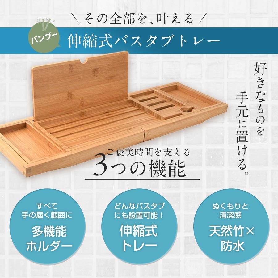 バスタブトレー お風呂 バステーブル トレー 浴槽テーブル リラックス 竹製 タブレット スマホ スタンド 滑り止め すべり止め 防水机 伸縮式 多機能 入浴 半身浴の画像