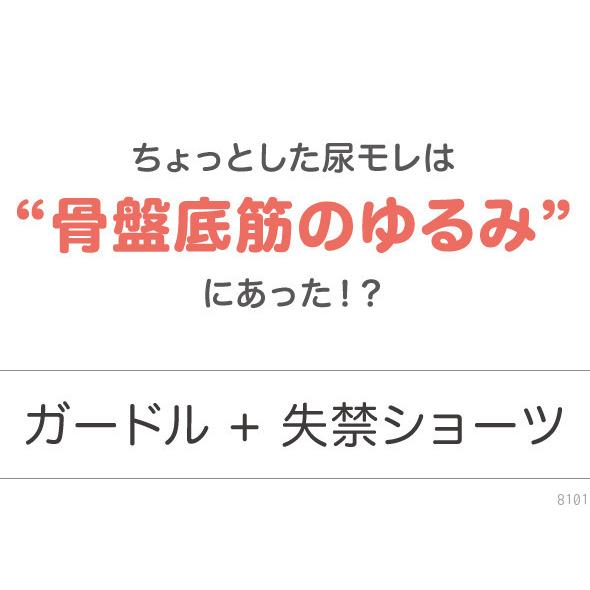 ガードル ショーツ モレジェンヌ  骨盤底筋ショーツ サポート 尿漏れ パワーネット 子宮 緩み 産後 レディース 下着 インナー フィット 口コミ QVC TSV｜hitte｜12