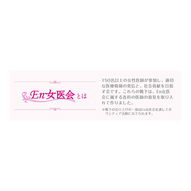 美脚ソックス produced by En女医会 強圧 引き締め むくみ 解消 レディース 着圧ハイソックス 脚痩せ 日本製 シンプル 黒 ブラック｜hitte｜03