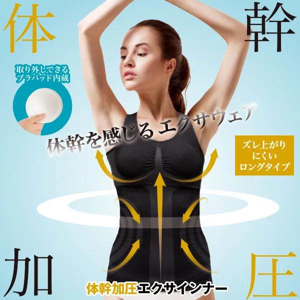 体幹加圧エクサインナーブラックM2枚組み  ダイエット 引き締め インナー キャミソール タンクトップ 姿勢矯正 背筋 加圧 |  | 04