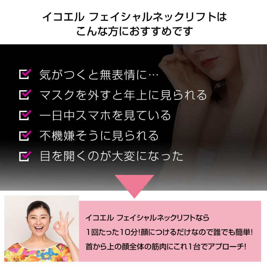 icoelle イコエル フェイシャルネックリフト 間々田佳子監修 首から上 