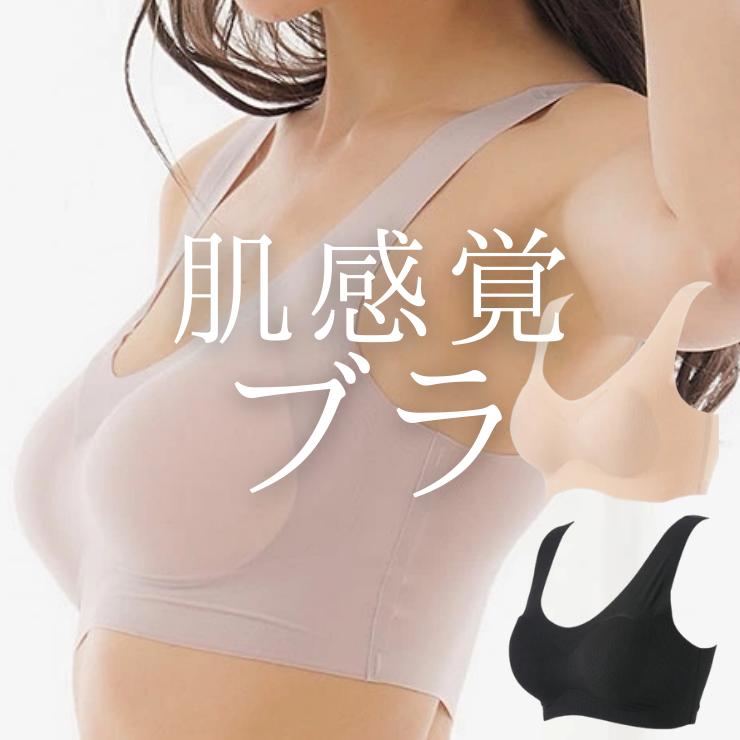 【セール】  【24H使えるブラ】肌感覚 ブラ　ブラック L-LL【締め付けないノンワイヤ】 どんなシーンでも使える さらり 軽やか しっかり補整 サラっと | 