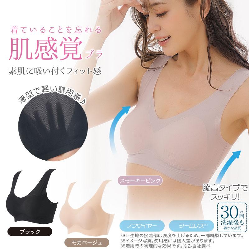 【セール】  【24H使えるブラ】肌感覚 ブラ　ブラック L-LL【締め付けないノンワイヤ】 どんなシーンでも使える さらり 軽やか しっかり補整 サラっと |  | 01