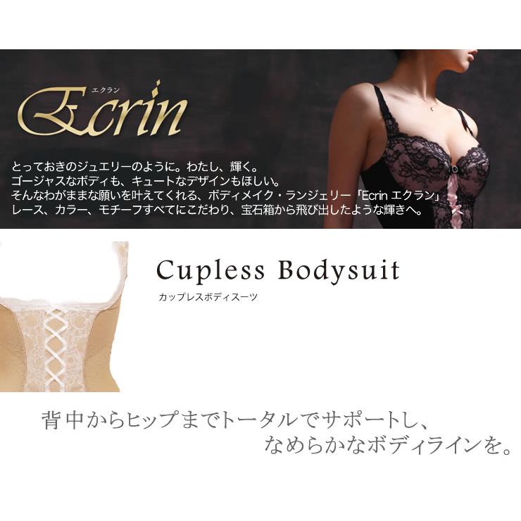 Ecrin エクラン カップレス ボディスーツ (補正下着 スーツ ショーツ 