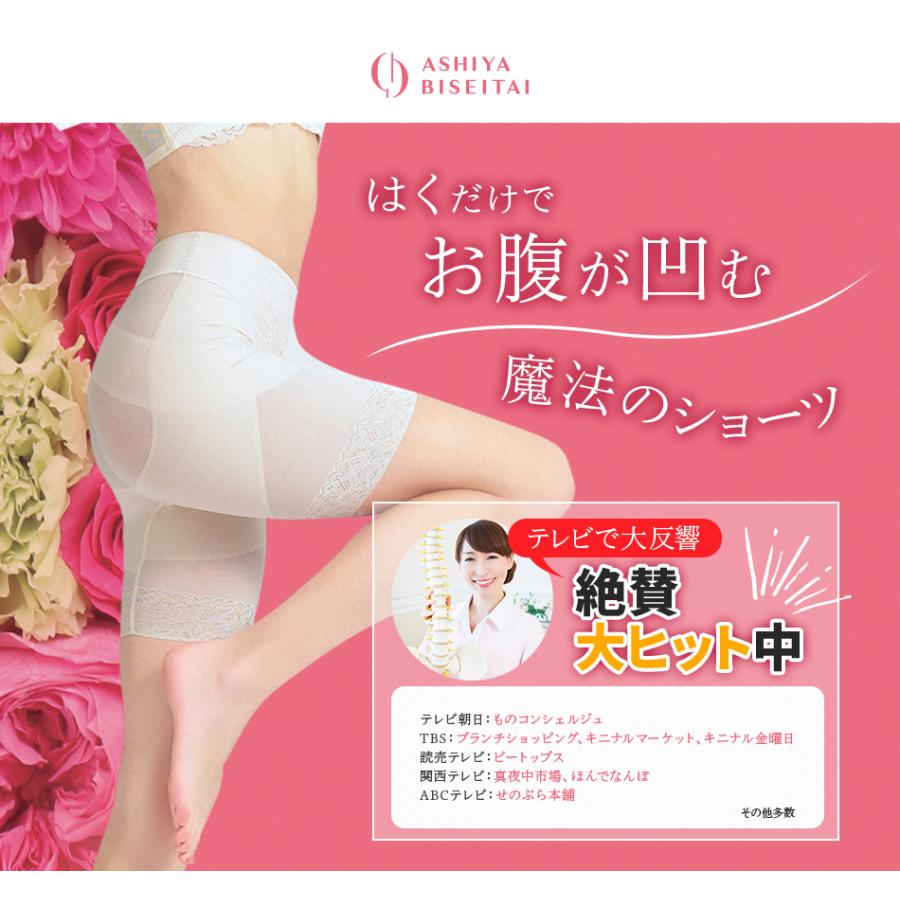 芦屋美整体 【ラスト1点】【ベージュS2枚組】 骨盤スリムスタイル