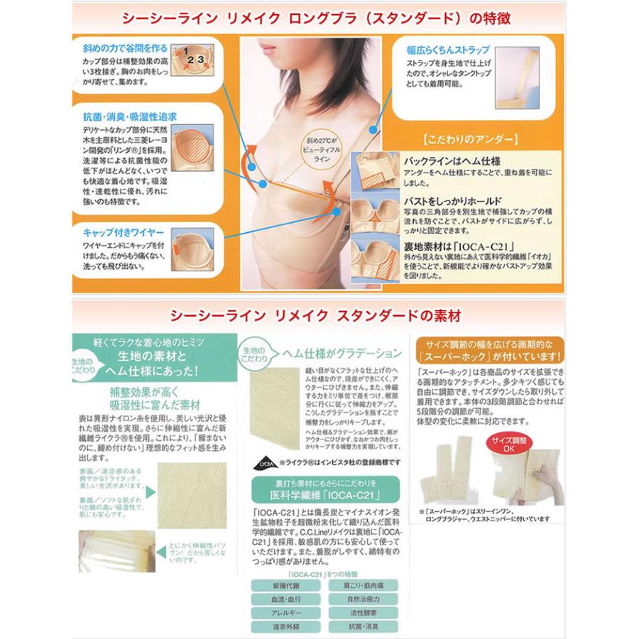 値下げ シーシーライン リメイク ロングブラジャー （ブラック B65 ）　補正下着 ラピアンズ C.C.line Remake 正規品 補整下着 矯正下着 脇肉 垂れ胸 アップ |  | 05