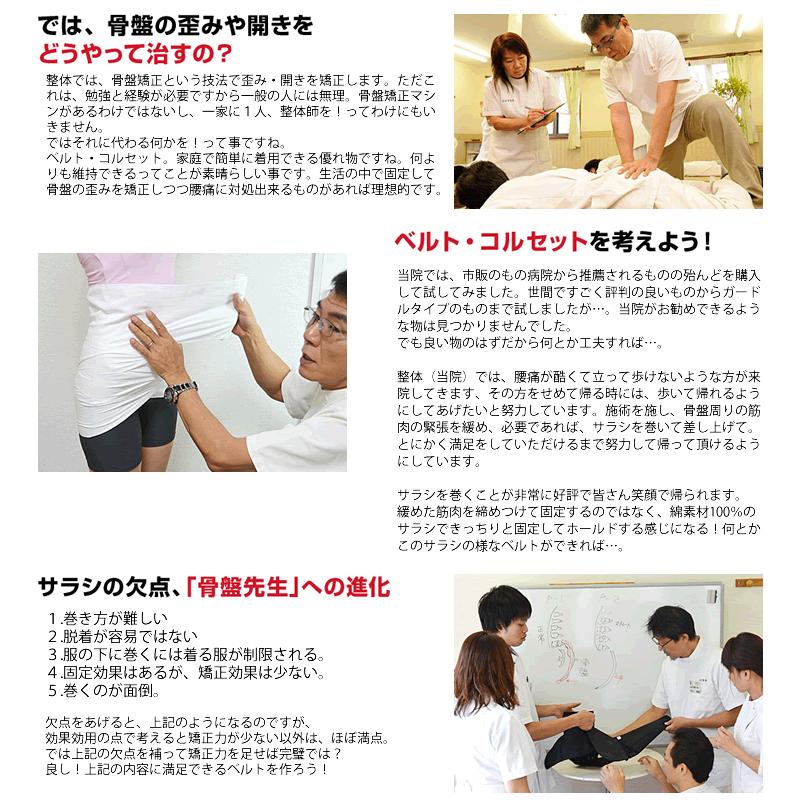 SKP整体が作った奇跡の骨盤ベルト 〔下ベルト〕 男女兼用 ゲルマ 