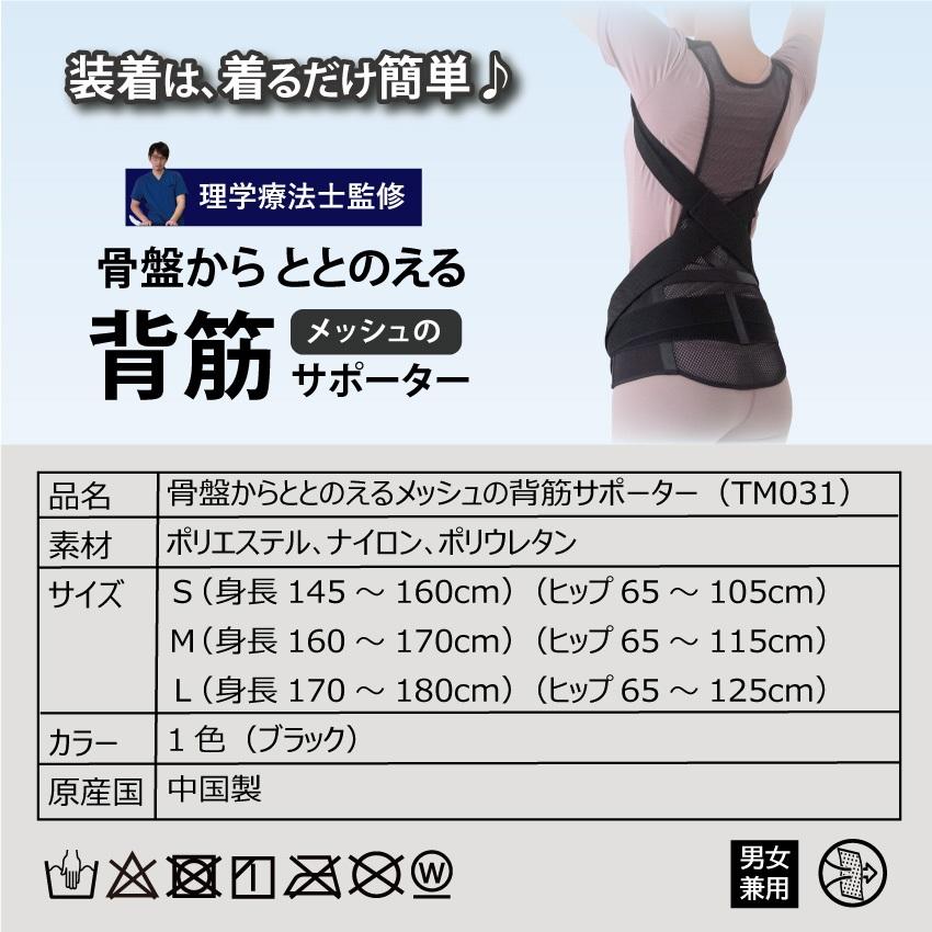 骨盤からととのえるメッシュの背筋サポーター 背筋 男女兼用 簡単 ライン 肩甲骨 メッシュ 伸ばし 骨盤 引締め 姿勢矯正 補正下着 猫背 |  | 06