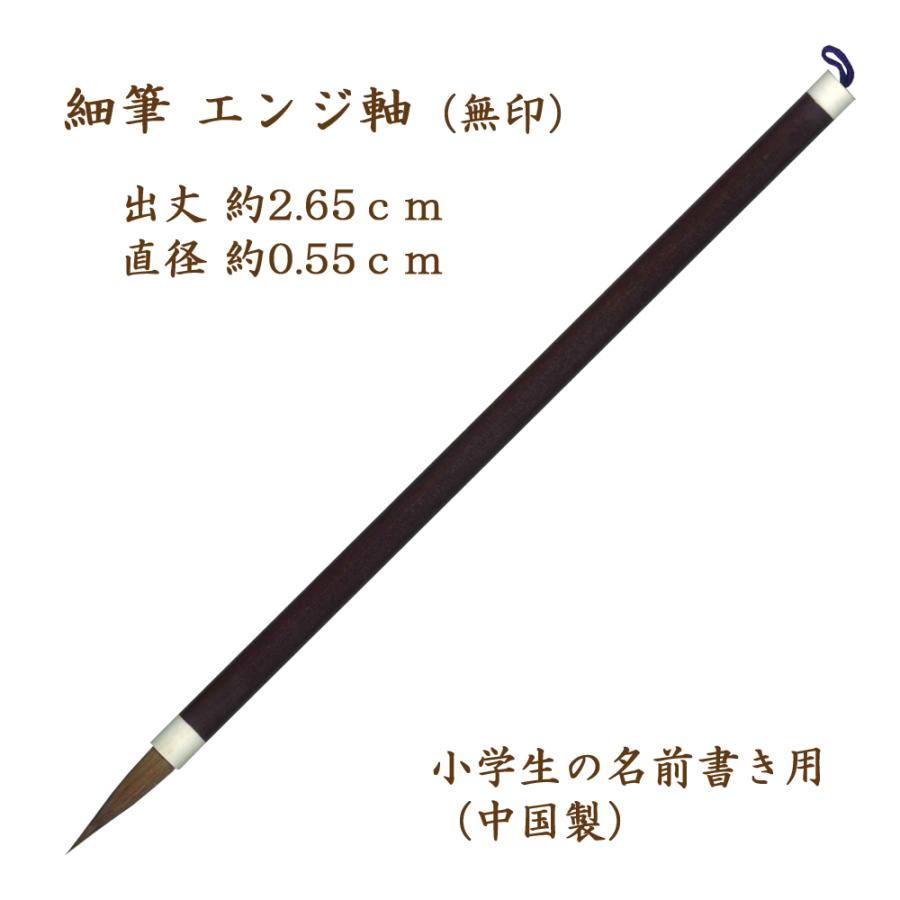 半紙書き用唐筆5本