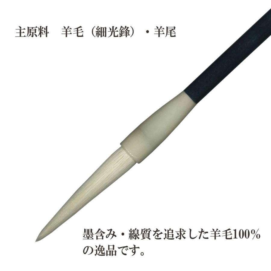 細光鋒 福寿 四号 中鋒 羊毛 羊毫 行書 草書 作品 書道 太筆 条幅 送料
