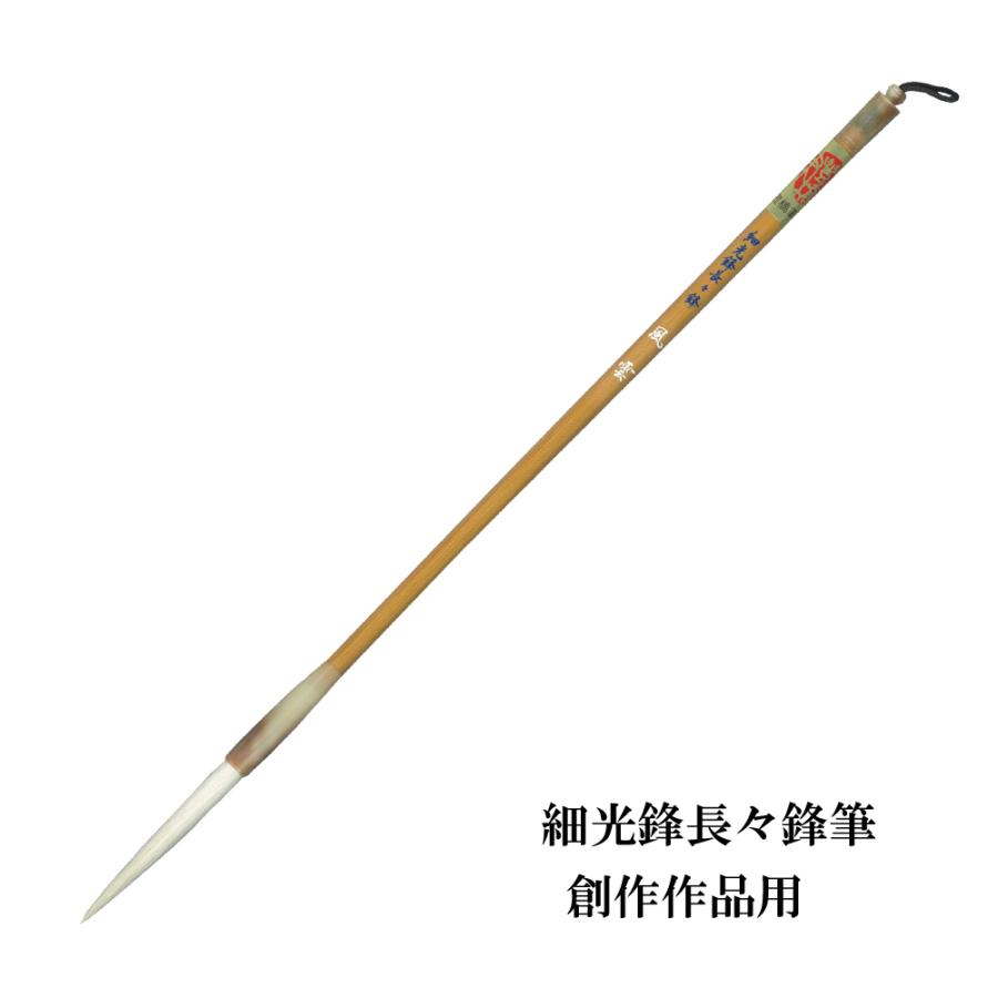 細光鋒長久々鋒】 風雲 【 書道 細筆 漢字 長鋒 創作 作品 書 アート