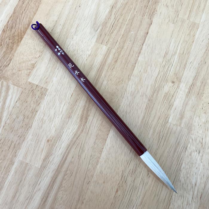 花水木 四号 中鋒 兼毛 兼毫 楷書 行書 作品 書道 太筆 条幅 送料無料
