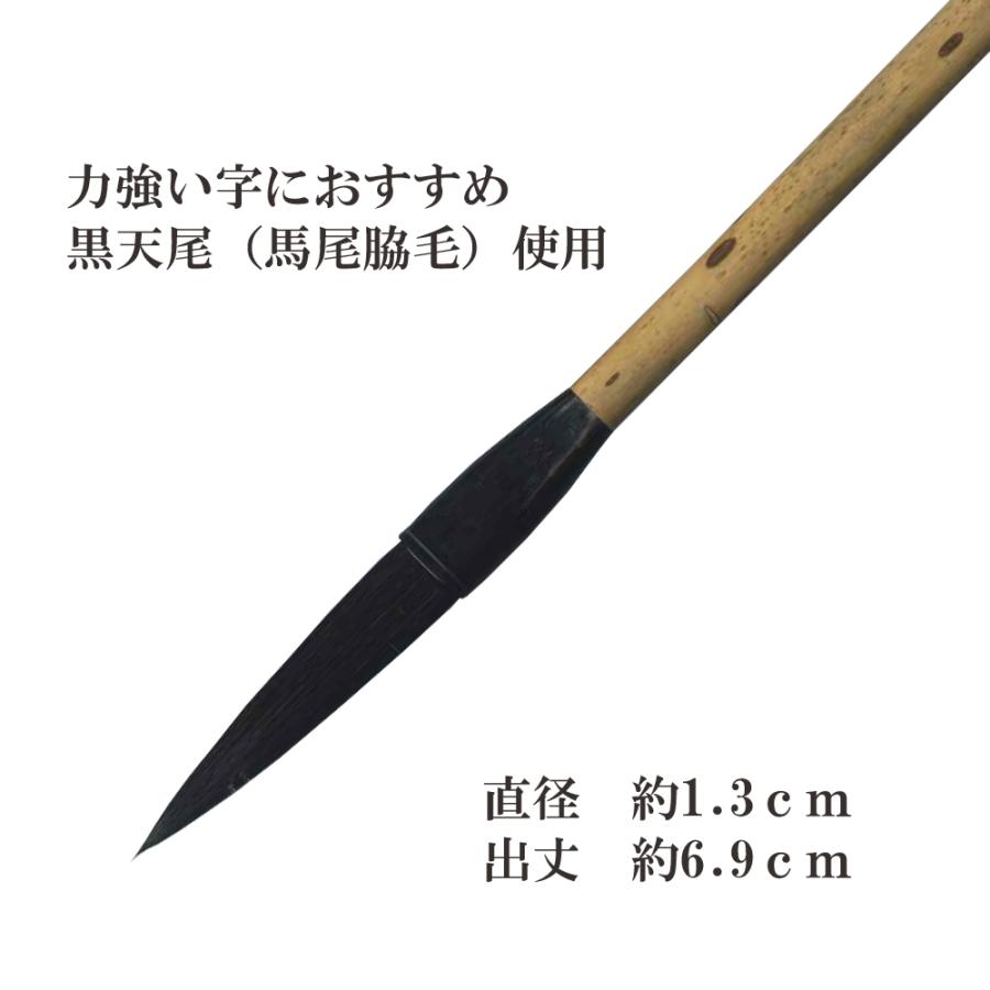 黒天尾 礎 二号 高級天尾筆 馬毛 剛毫 楷書 行書 作品 書道 太筆 和