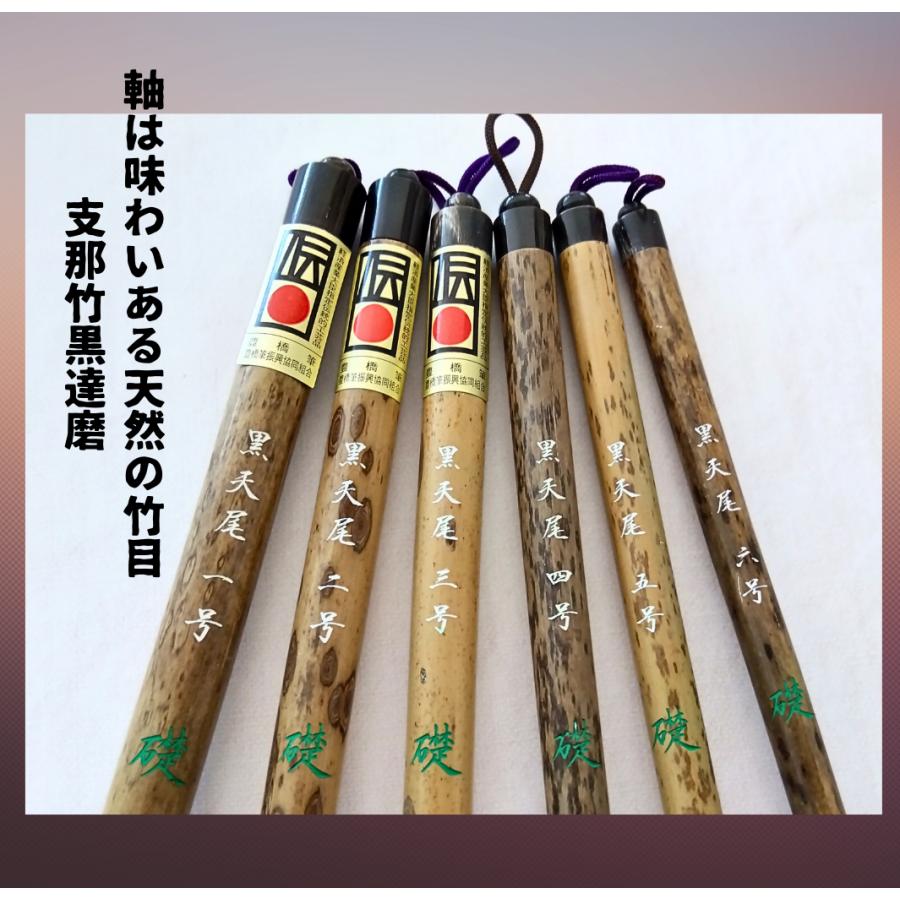 黒天尾 礎 六号 高級天尾筆 馬毛 剛毫 楷書 行書 作品 書道 太筆 送料