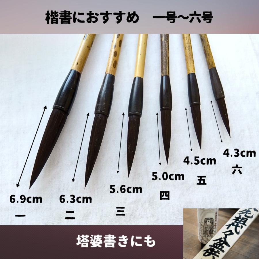 黒天尾 礎 六号 高級天尾筆 馬毛 剛毫 楷書 行書 作品 書道 太筆 送料